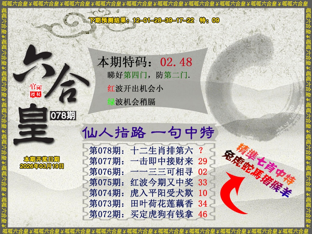 078期六合皇5[图]