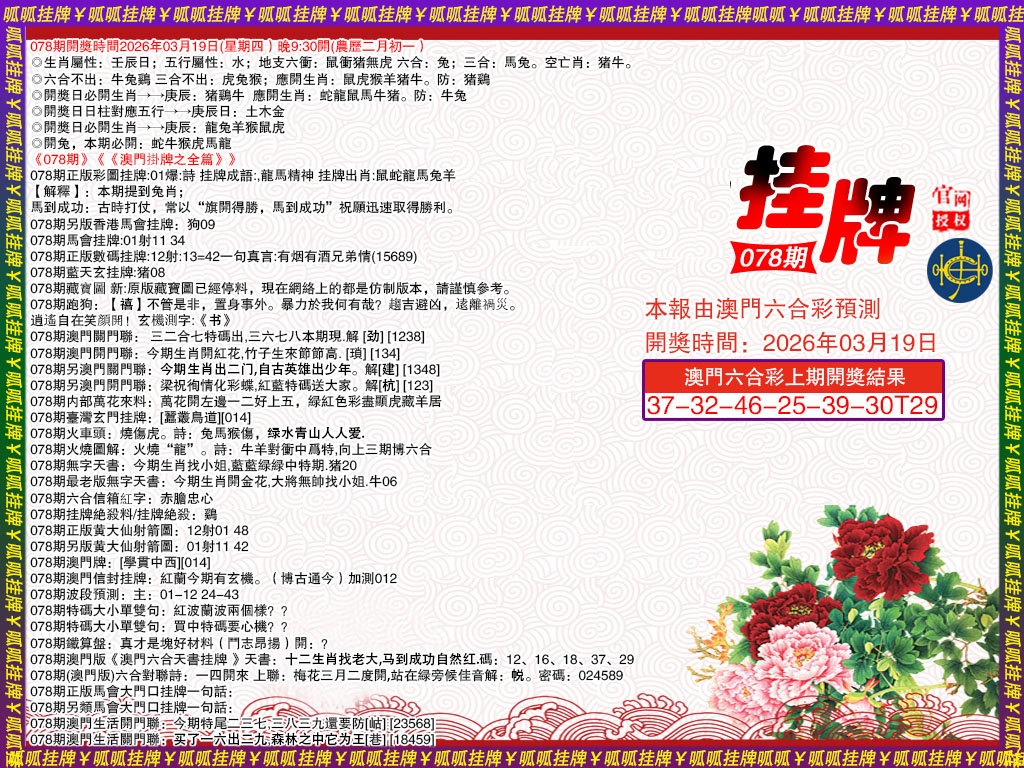 078期挂牌1[图]