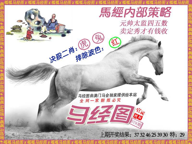 078期马经5[图]