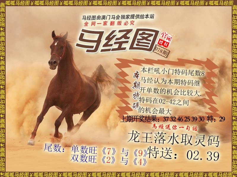 078期马经2[图]