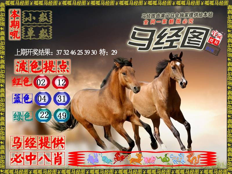 078期马经3[图]