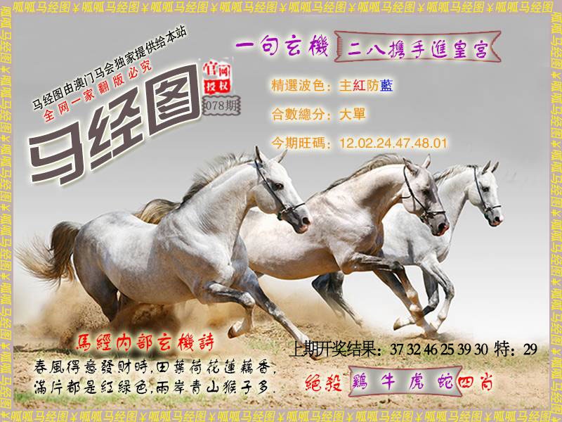 078期马经6[图]