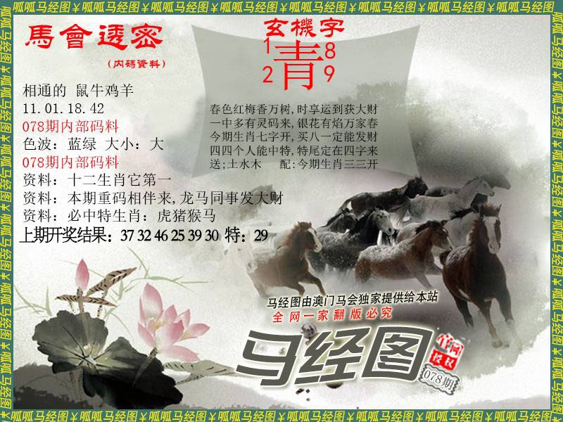078期马经9[图]