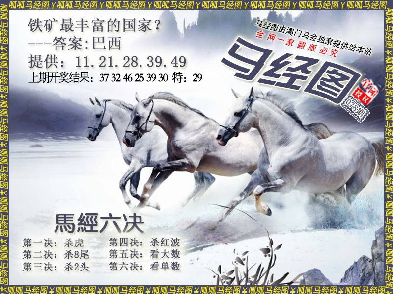 078期马经7[图]