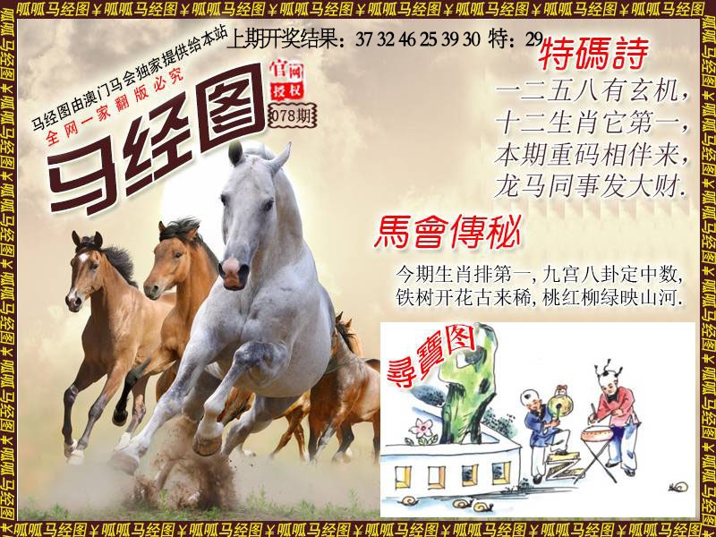 078期马经1[图]