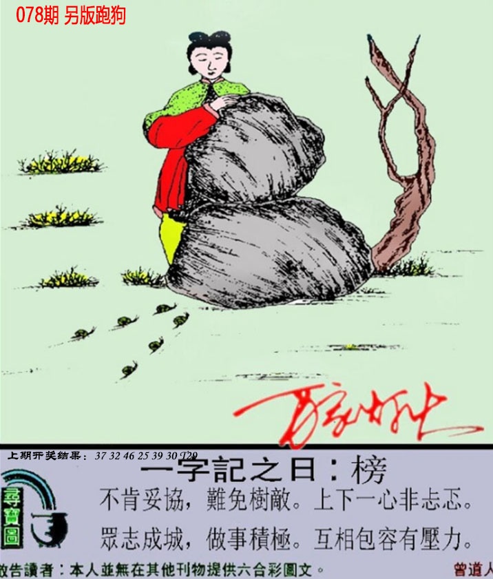 078期澳门跑狗另版[图]