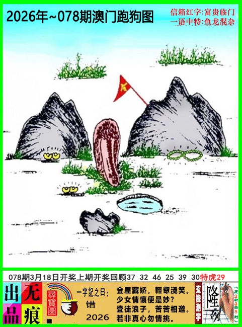 078期澳门跑狗无痕版[图]