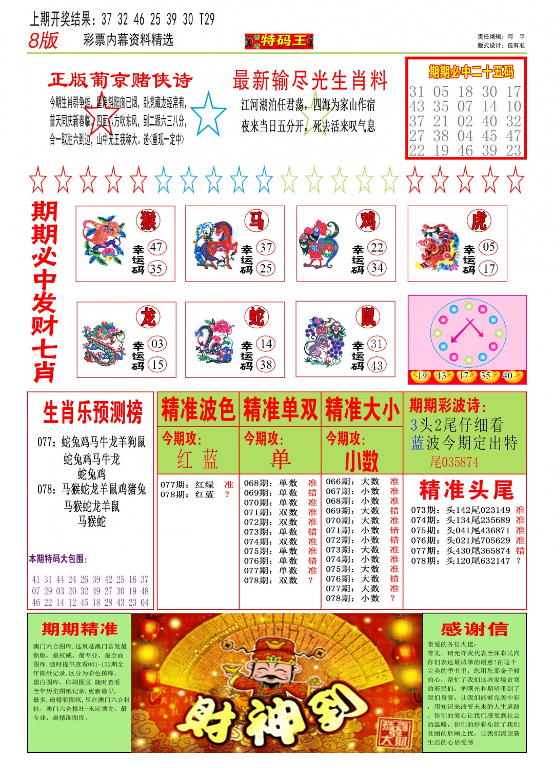 078期特码王B[图]