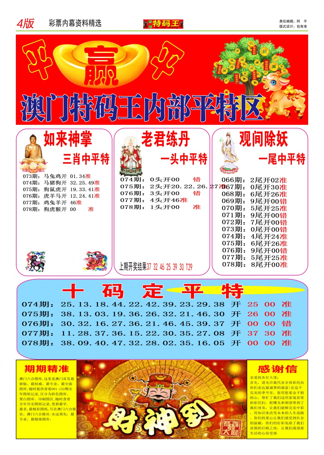 078期特码王C[图]