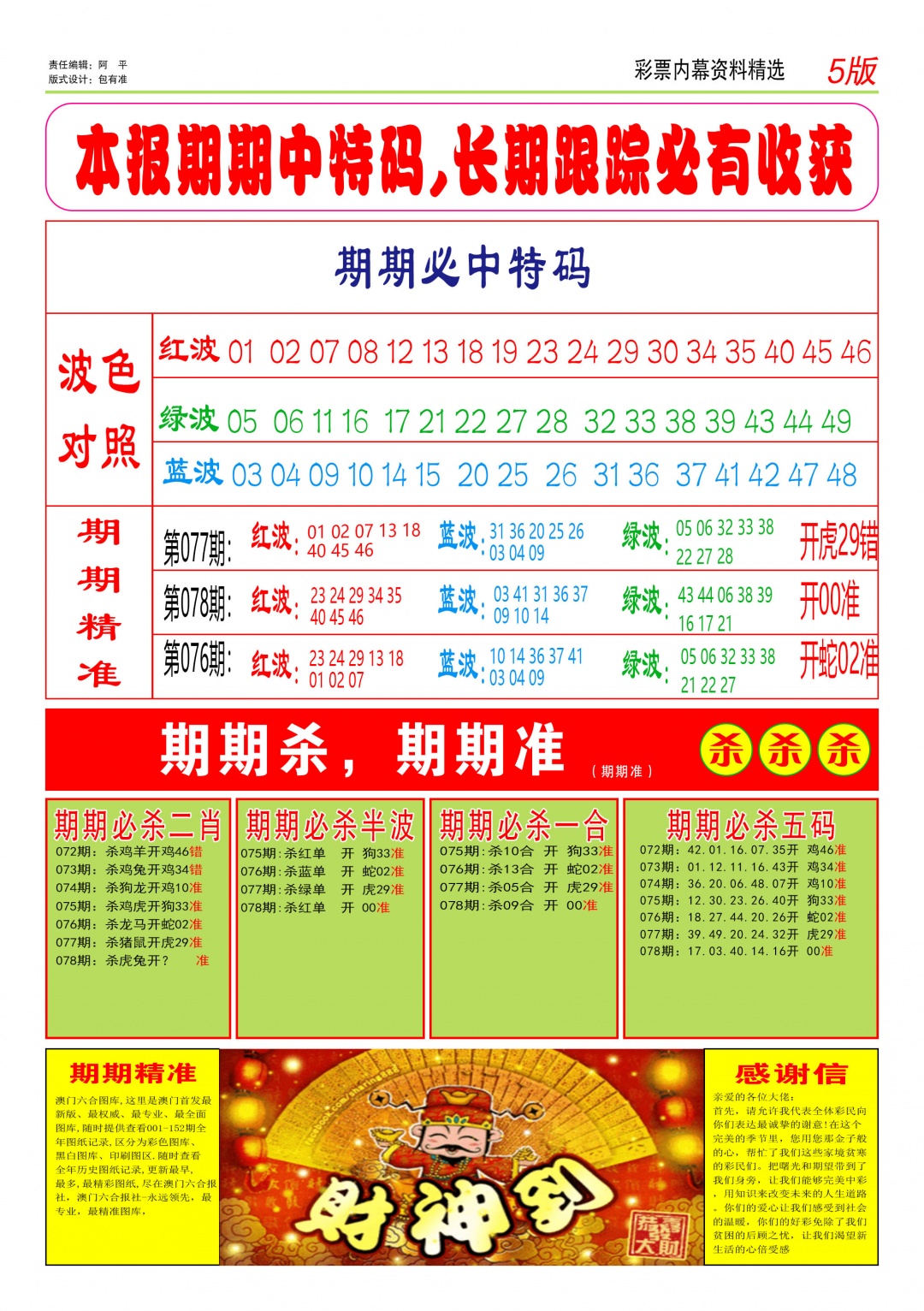 078期特码王D[图]