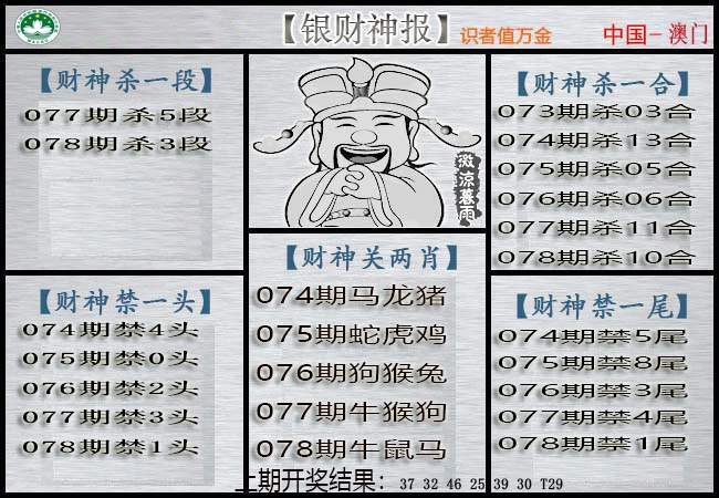 078期银财神[图]