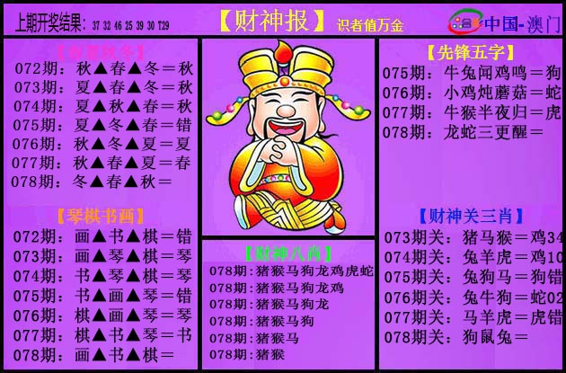 078期紫财神[图]