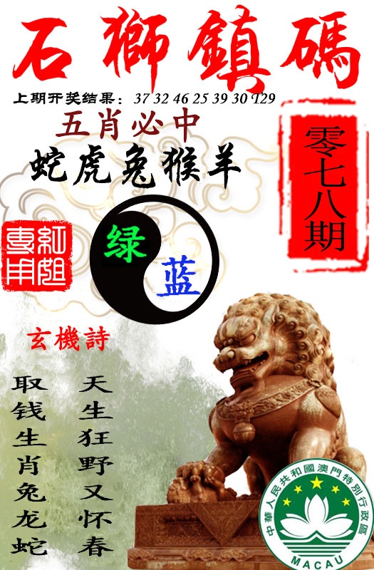 078期石狮镇码[图]