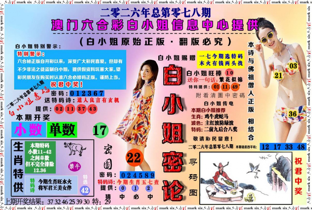 078期白小姐密论[图]