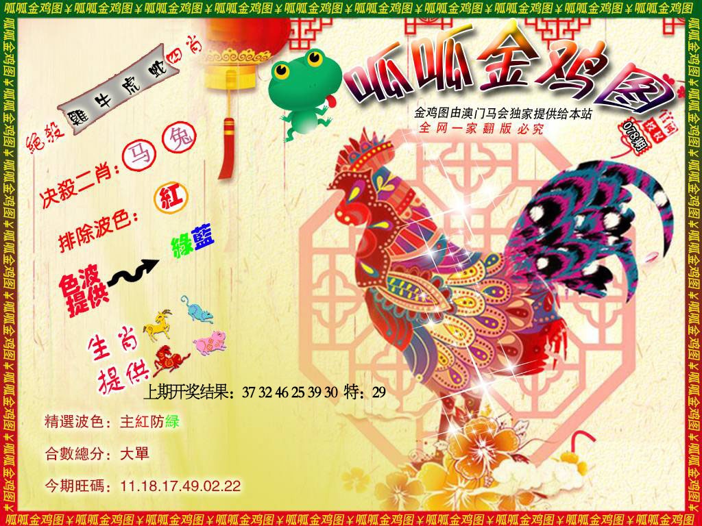 078期金鸡8[图]