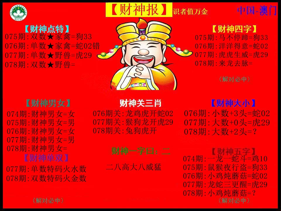 078期红财神[图]