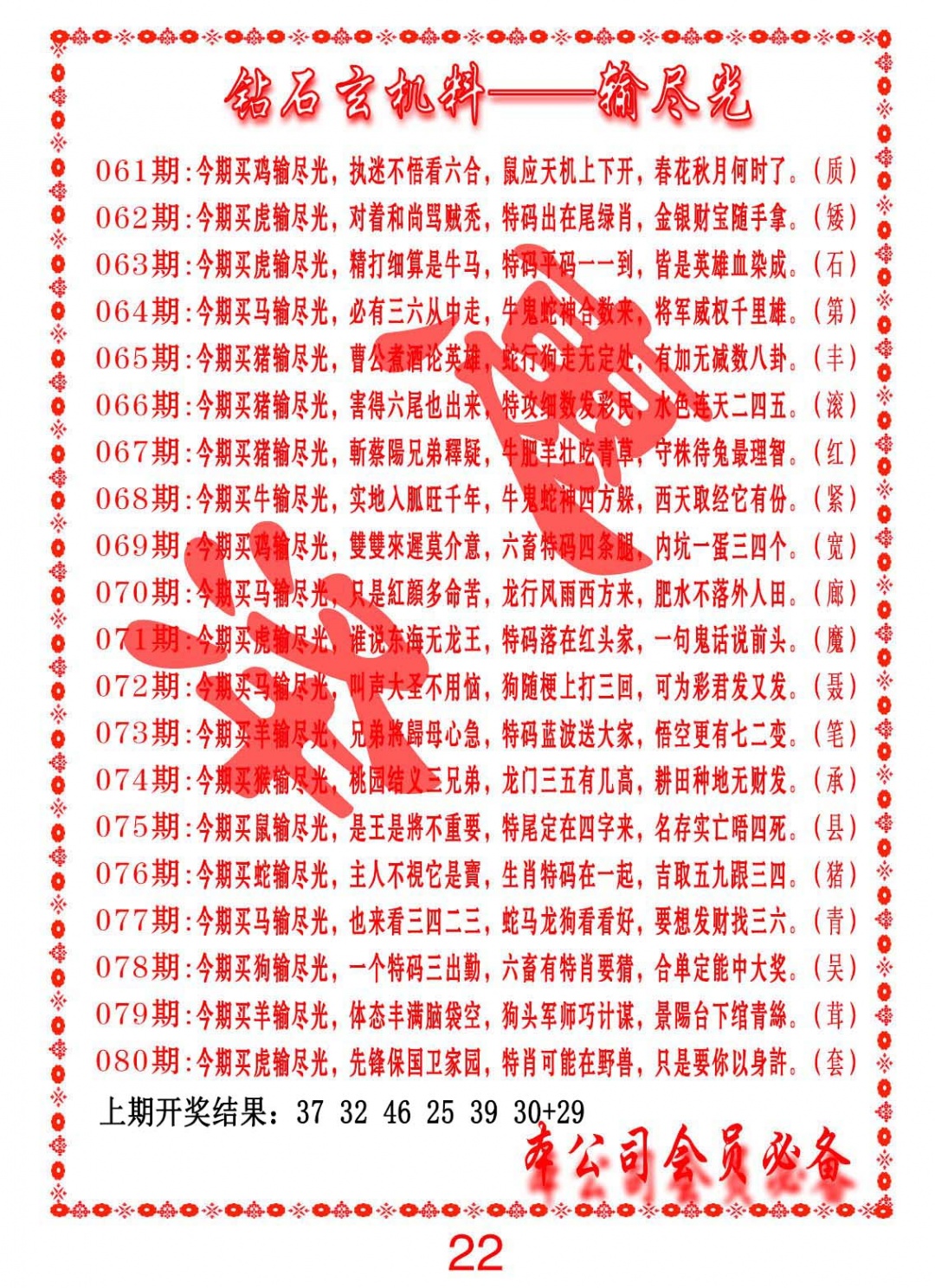 078期钻石玄机诗-输光料[图]