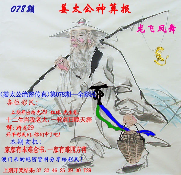 078期姜太公神算报[图]