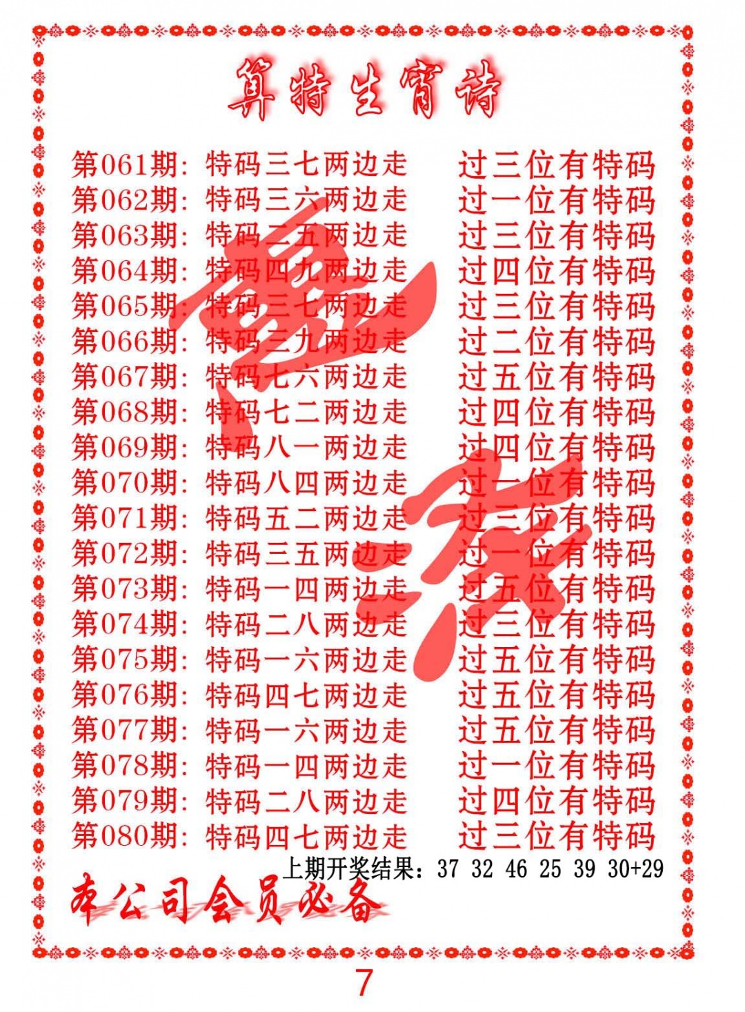 078期色彩生肖诗[图]