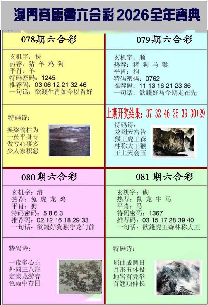 078期澳门挂牌宝典[图]