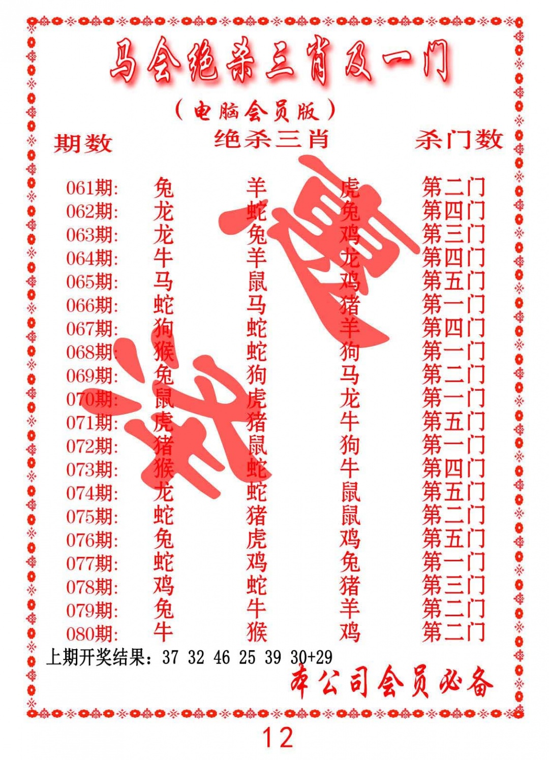 078期马会绝杀三肖及一门[图]
