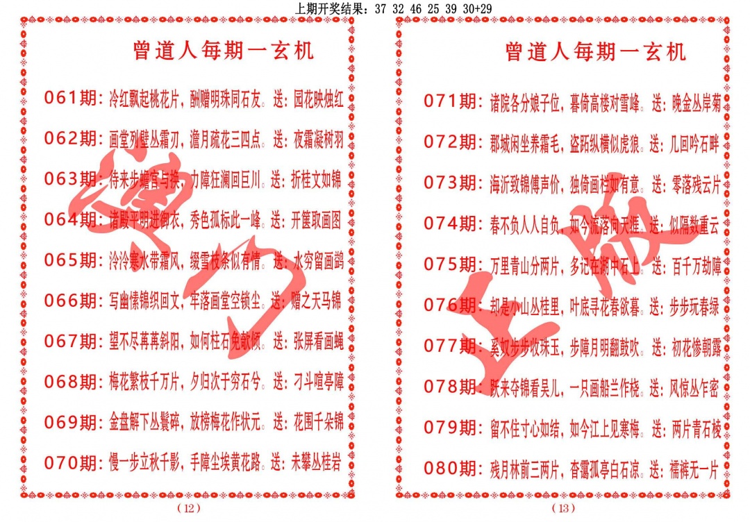 078期曾道人每期一玄机[图]