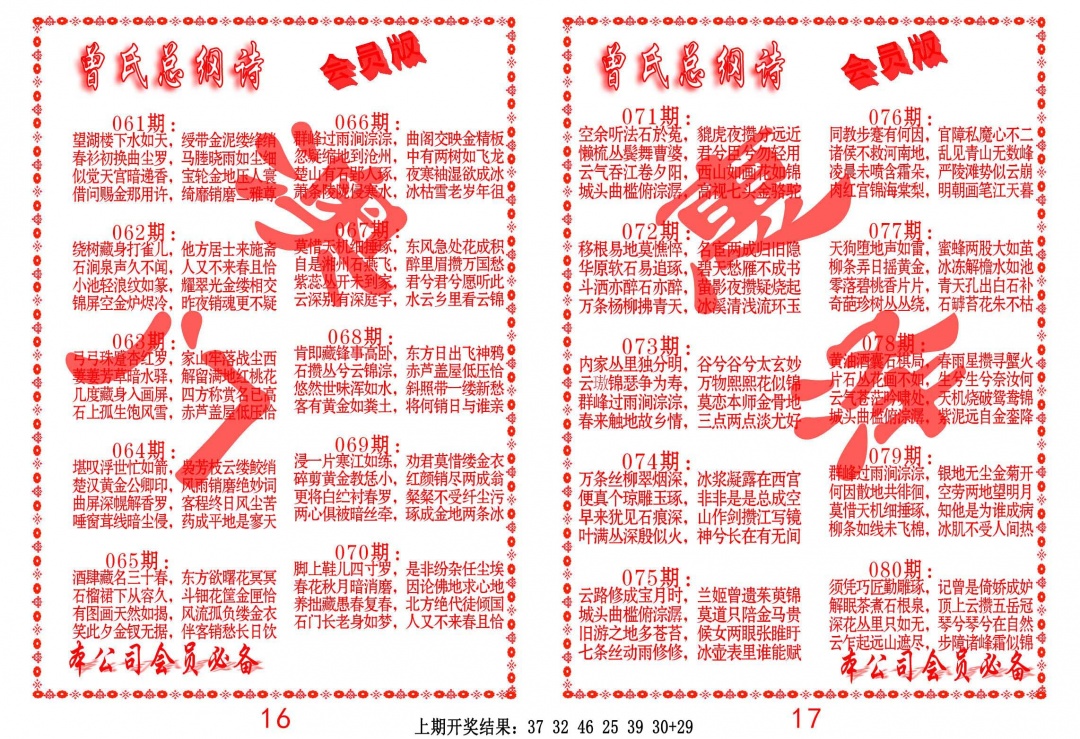 078期曾氏总纲诗[图]