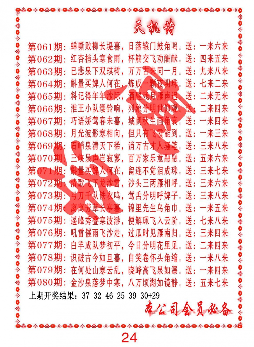 078期天机诗B[图]