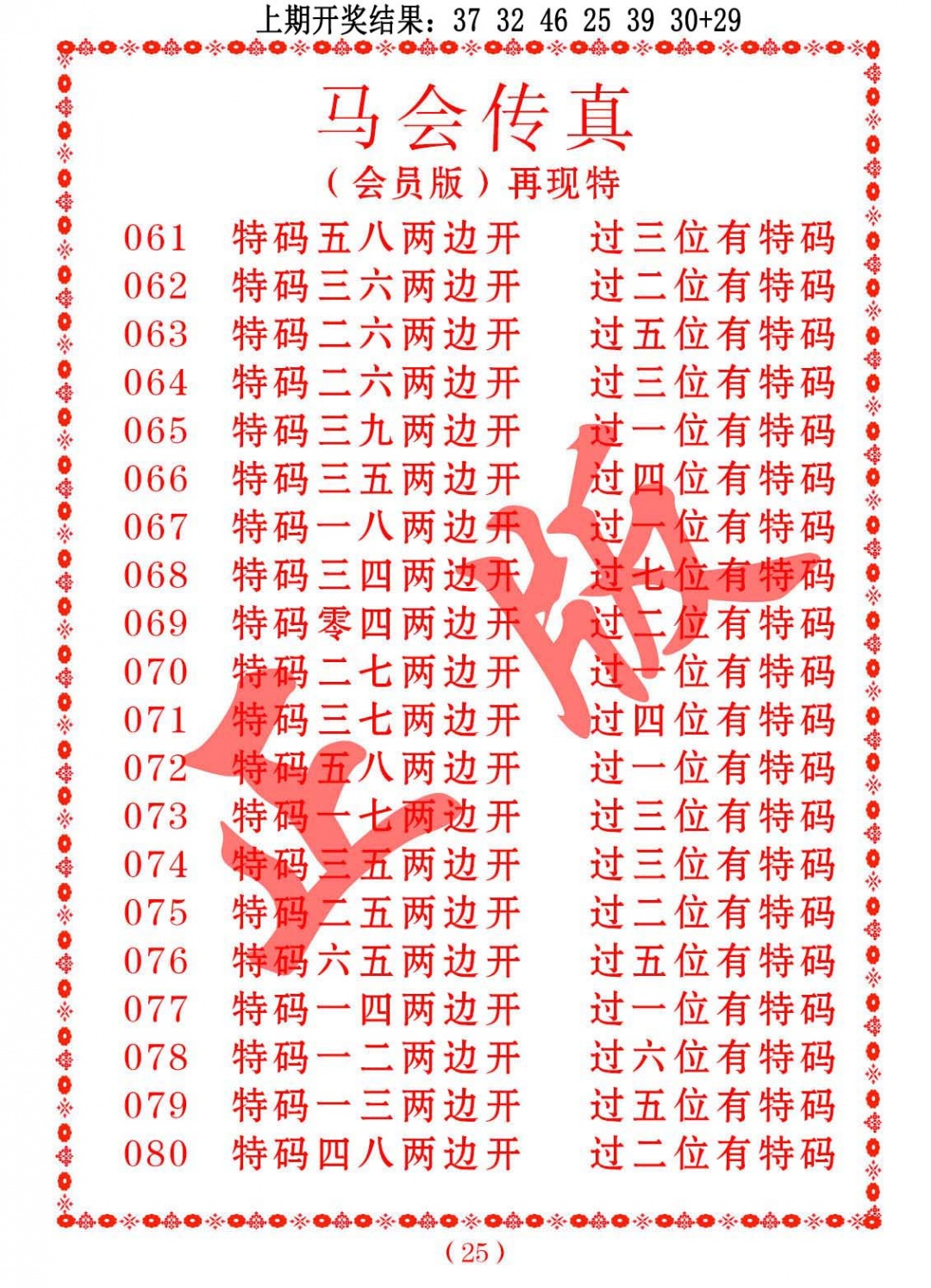 078期马会传真[图]