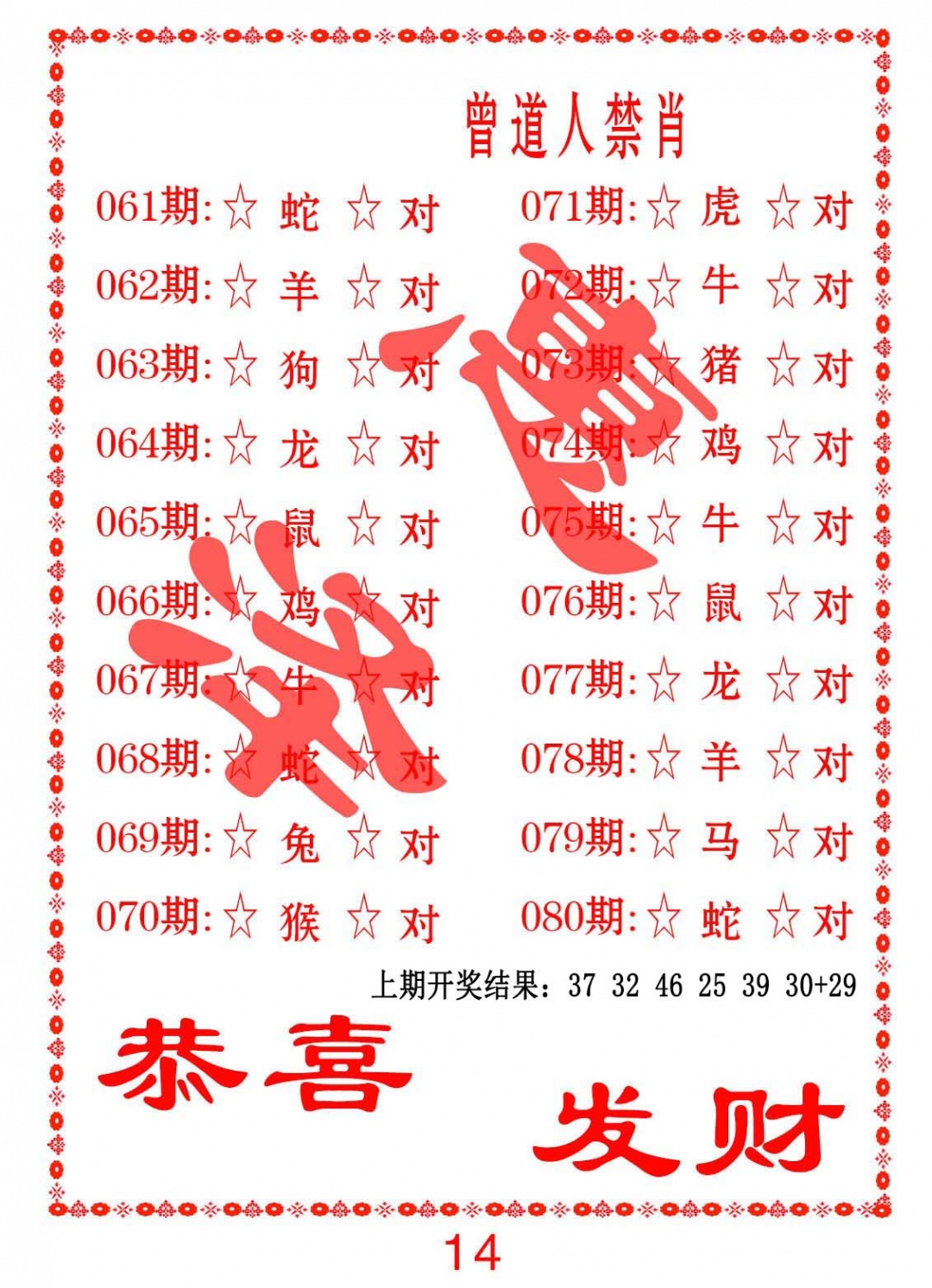 078期曾道人禁肖[图]